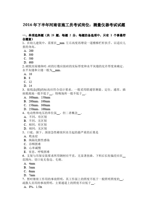 2016年下半年河南省施工员考试岗位：测量仪器考试试题