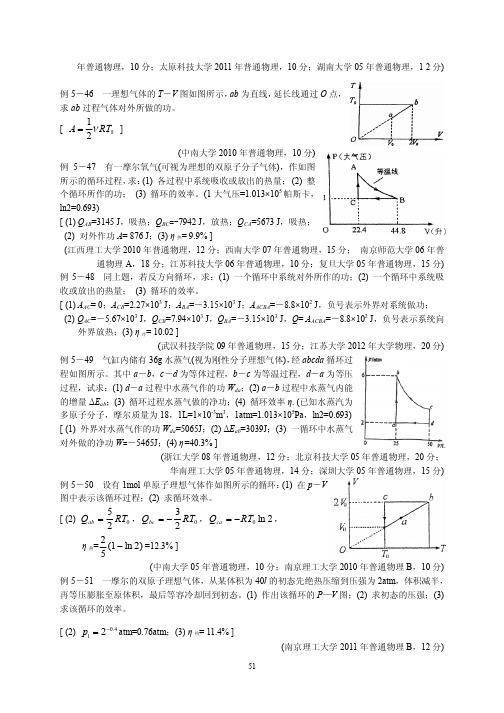 第5章 热学(13年)2