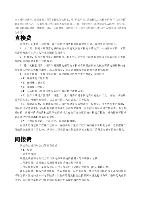 工料单价法和综合单价法