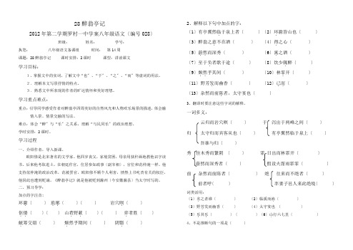 《醉翁亭记》讲学稿2