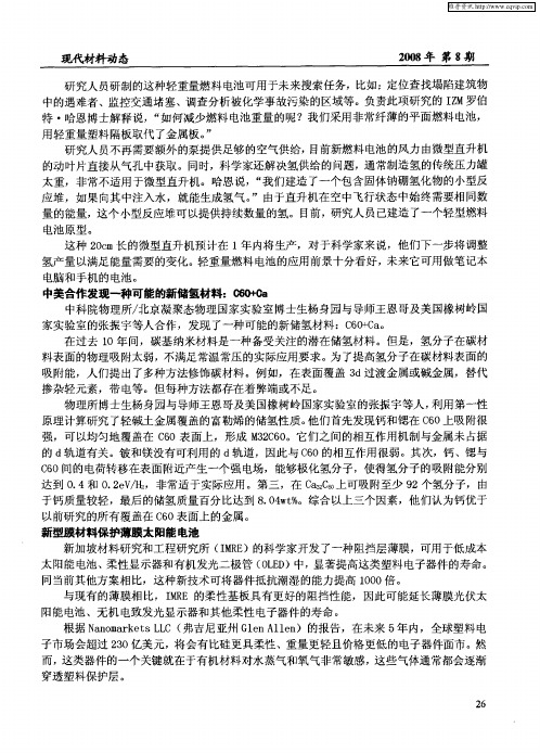 新型膜材料保护薄膜太阳能电池