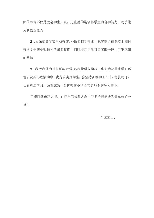 代课教师应聘简历和自荐材料8篇