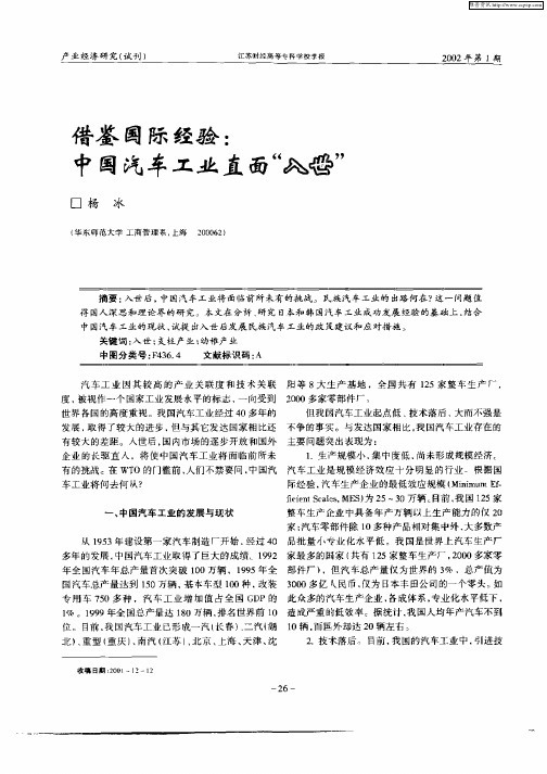 借鉴国际经验：中国汽车工业直面“入世”