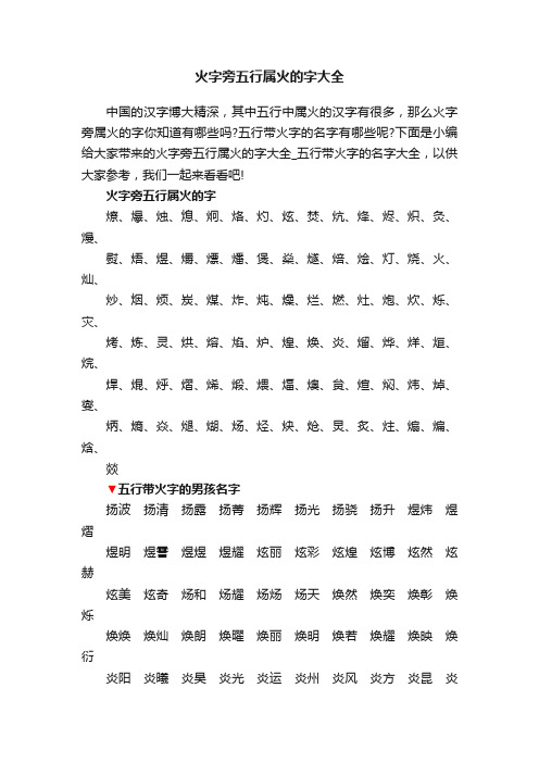 火字旁五行属火的字大全