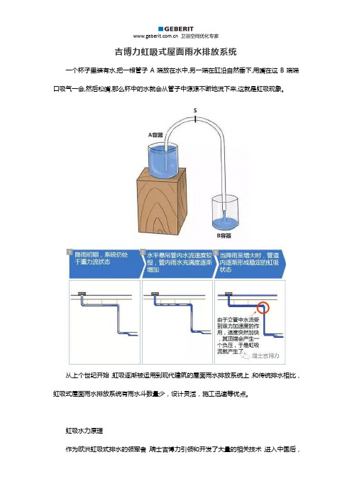 吉博力虹吸式屋面雨水排放系统