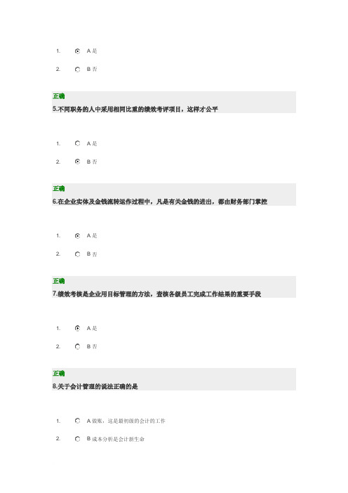 时代光华—总经理人事财务管理试题答案范文