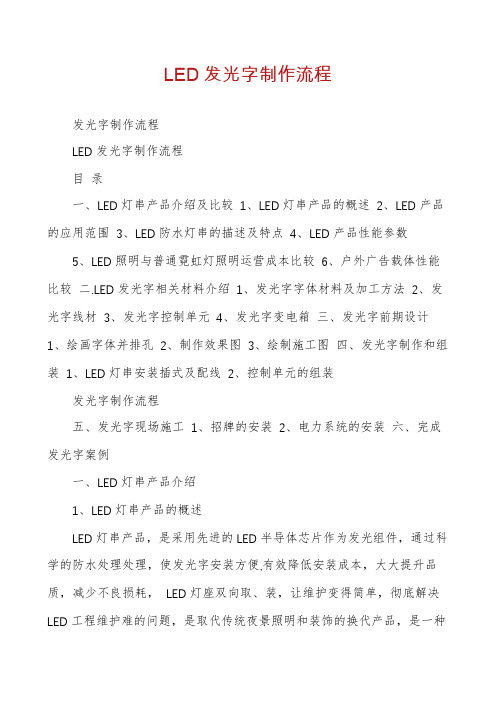 LED发光字制作流程