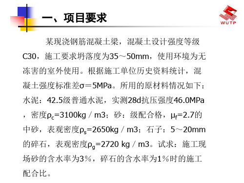 混凝土配合比设计的方法