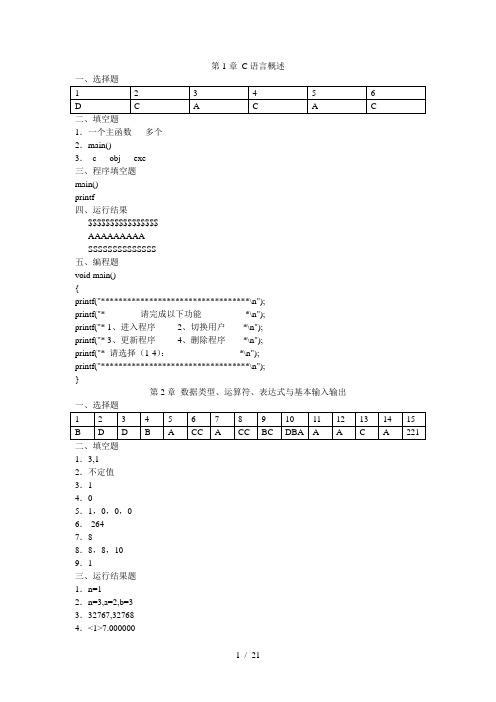 C语言程序设计教材答案