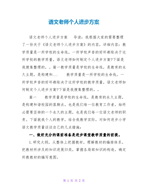 语文教师个人提高计划