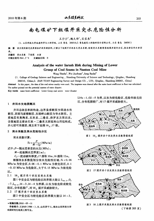 南屯煤矿下组煤开采突水危险性分析