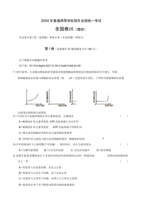 2004年普通高等学校招生全国统一考试全国卷vⅢ