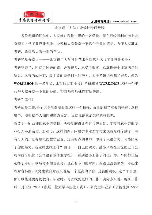 北京理工大学工业设计考研经验