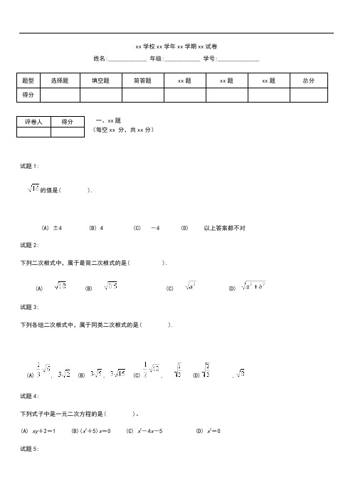 初中数学 四川省资阳市雁江区九年级数学上学期期中联考考试题