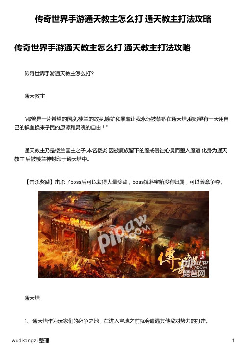 传奇世界手游通天教主怎么打 通天教