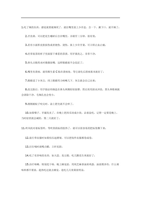 生活小妙招