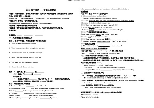 2015学生版定语从句讲解及练习