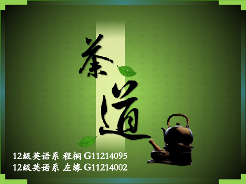 茶道礼仪