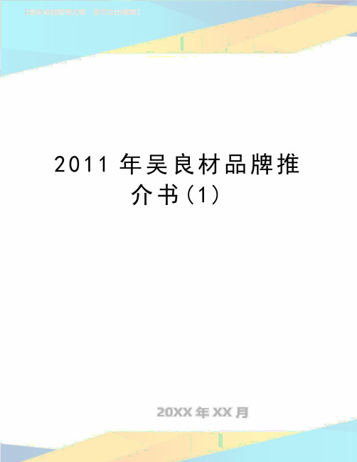 最新吴良材品牌推介书(1)