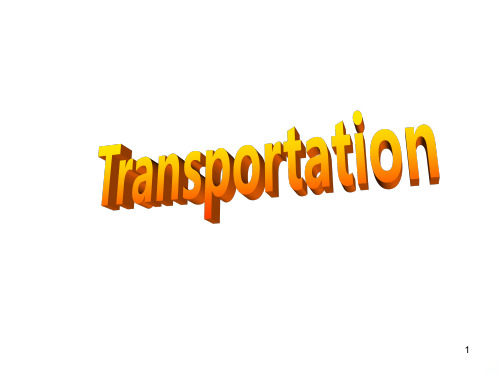 transportation交通PPT课件