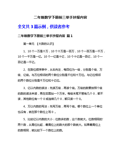 二年级数学下册前三单手抄报内容