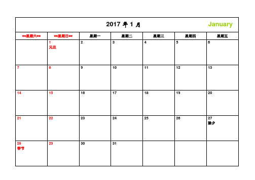 2017年-日历-A4-每月一张-横版-打印-日程表