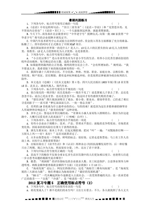 高三语文暑期巩固练习题46