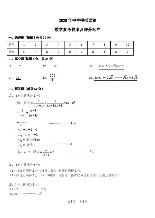 中考数学模拟试卷(三)及答案 参考答案