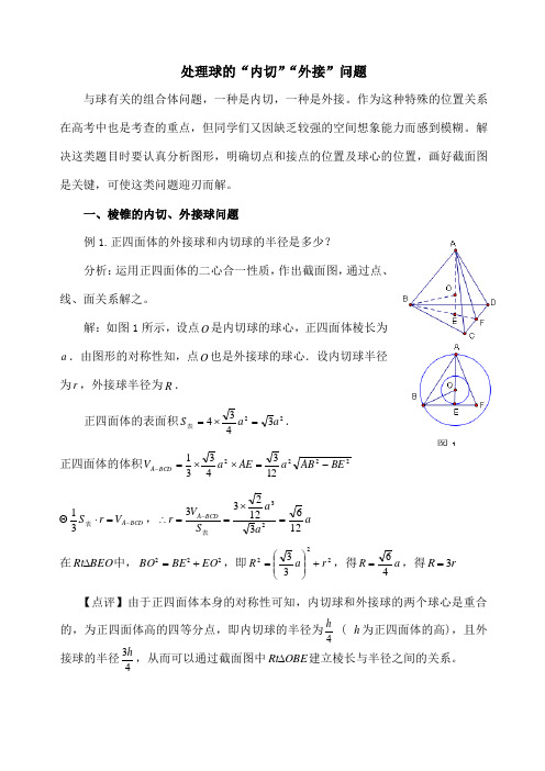 高中数学关于球的内切外接问题