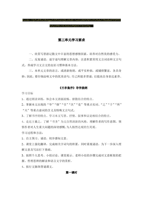 《兰亭集序》导学案(教师版)