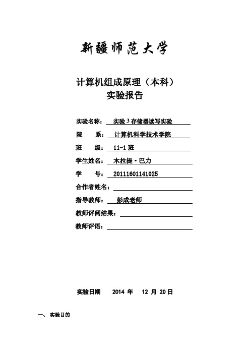 计算机组成原理实验3 存储器读写实验