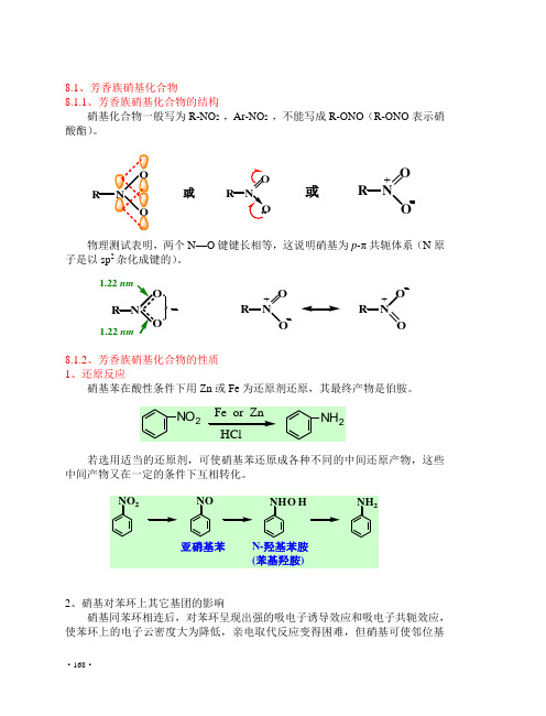 芳香族硝基化合物