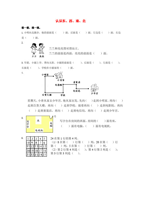 2017年春季沪教版五四制二年级数学下学期5.1、东南西北同步练习4