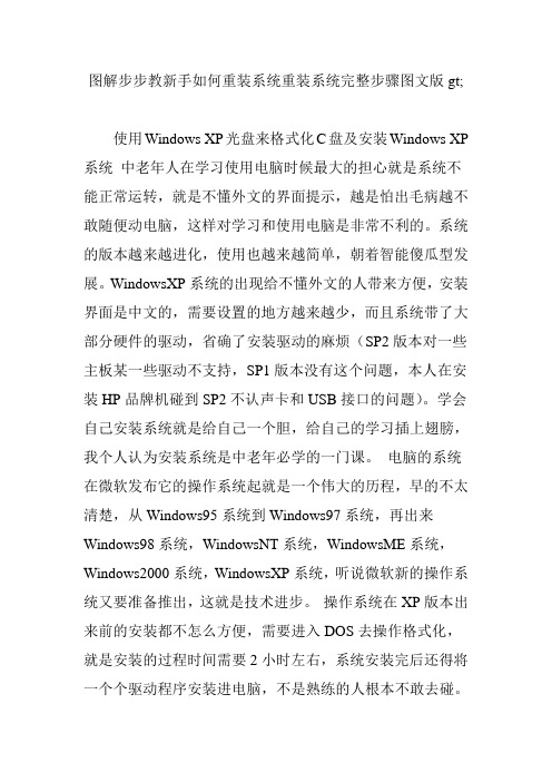 图解步步教新手如何重装系统重装系统完整步骤图文版gt;