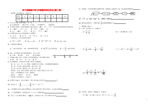 江苏省盐城市阜宁县陈集中学2021学年七年级数学上学期周末作业(第十周)