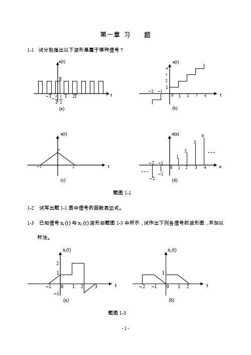 信号与系统练习题及答案