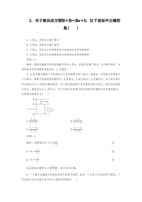 高中物理3-5核反应方程练习试题