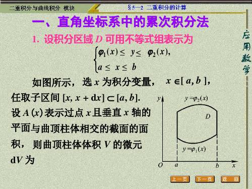 二重积分的计算方法