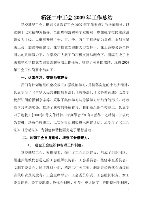 2009年工会工作总结