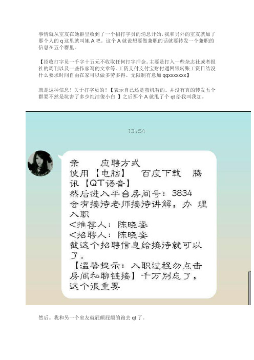 网络兼职打字员是骗人的吗？