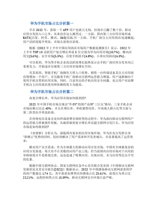 华为手机市场占比分析调查报告华为手机市场调查报告