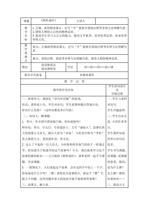 18文言文二则《铁杵成针》(教案)部编版语文四年级下册 1