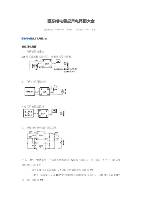 固态继电器应用电路图大全