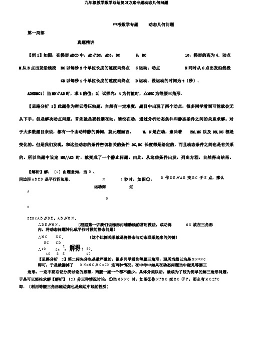 九年级教学数学总结复习计划专题动态几何问题