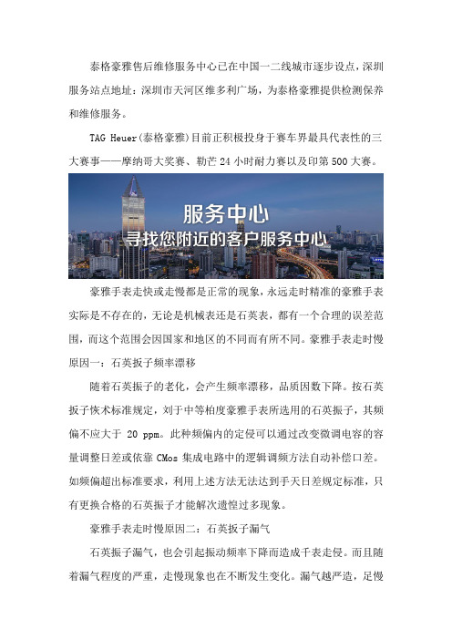 深圳泰格豪雅售后服务点