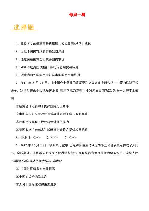 高中政治每日一题(第08周)每周一测试题(含解析)新人教版必修1(new)