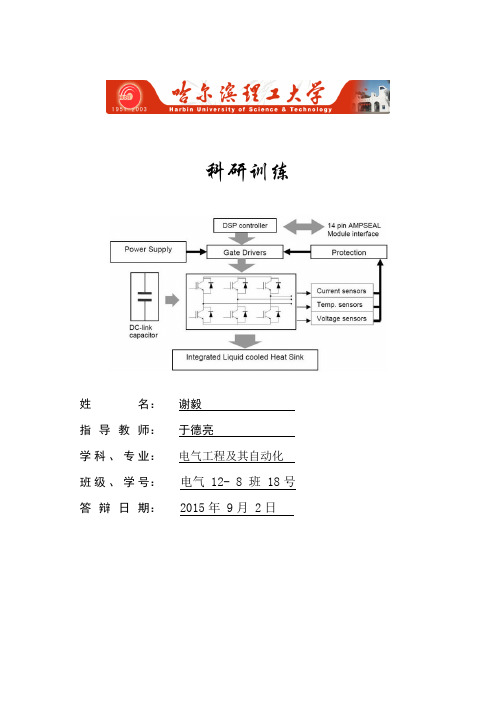 变频调速总结报告