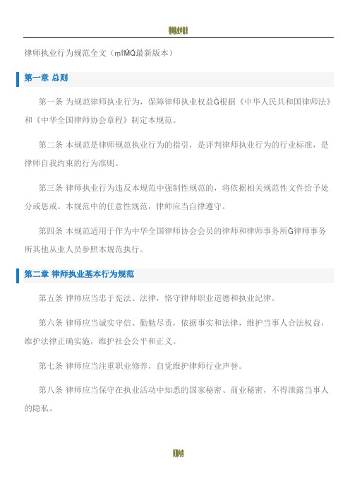 律师执业行为规范全文