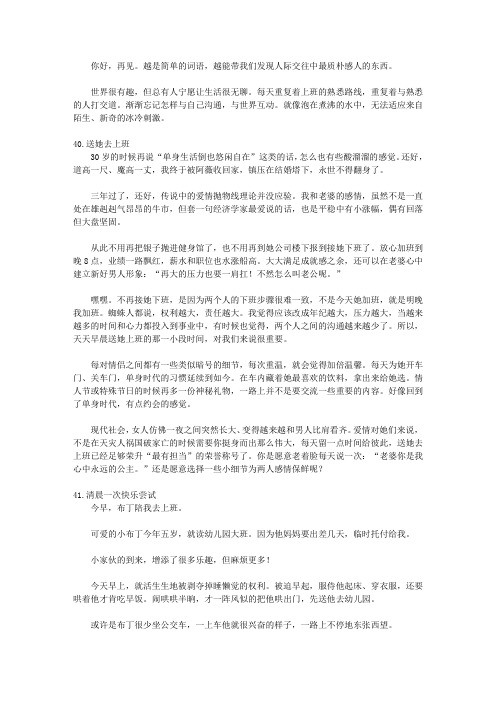 上班途中100件事_第三章 你好,再见