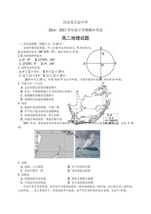 河北省正定中学1415学年度高二下学期期中考试——地理地理